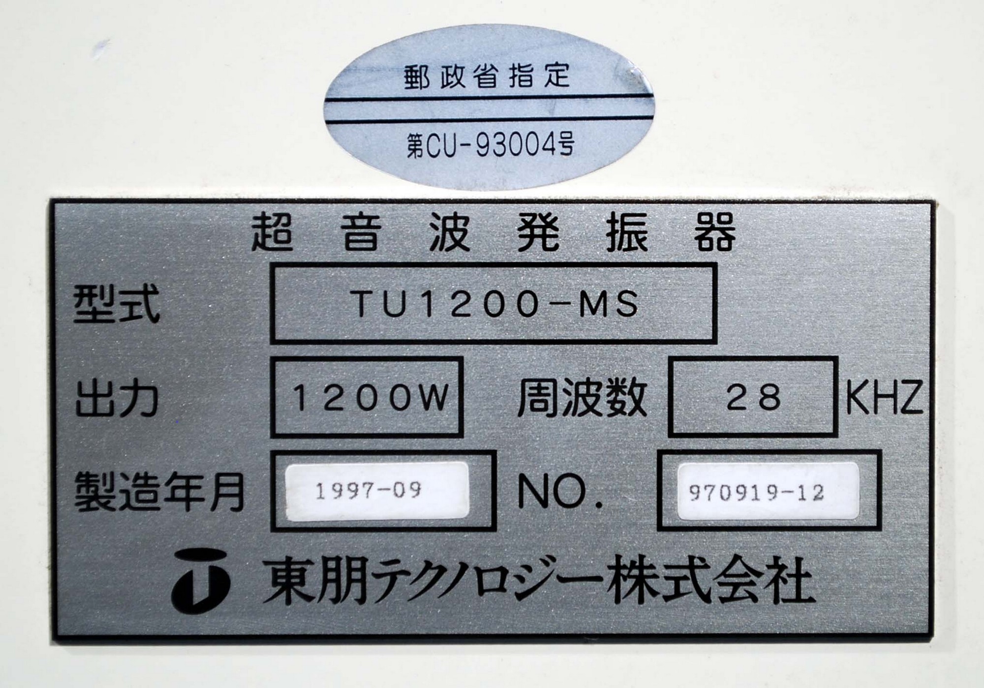 とも 2166 TOHO SONICMASTER ULTRASONIC OSCILLATOR 1200W 28KHZ TU1200-MS